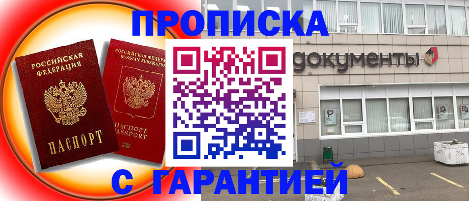 временная регистрация поиск в Дзержинске
