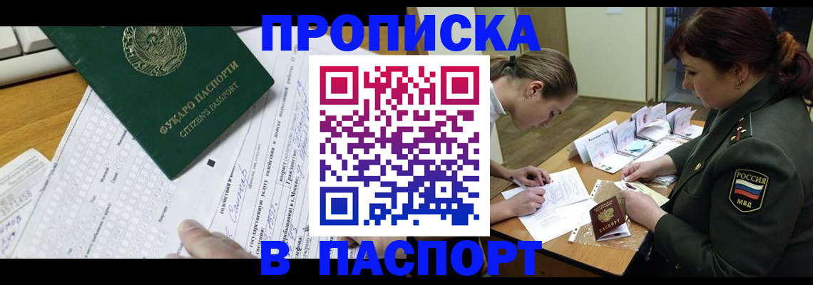 прописка паспорт в Дзержинске
